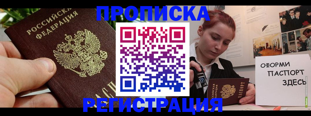 временная регистрация законно в Балее