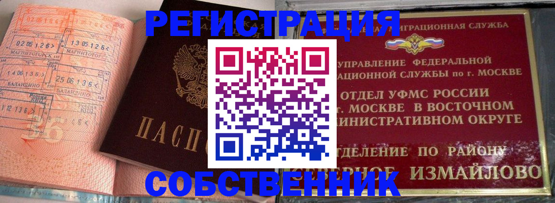 прописка паспорт в Балее