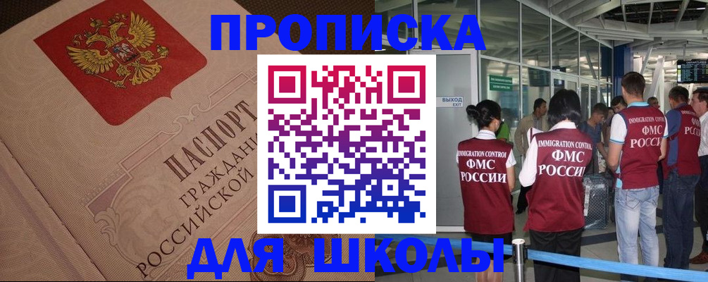 временная регистрация для всех в Балее